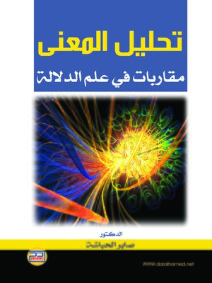 cover image of تحليل المعنى